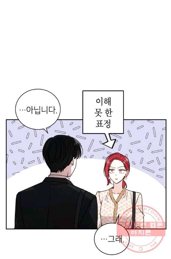 사장님의 특별지시 16화 15