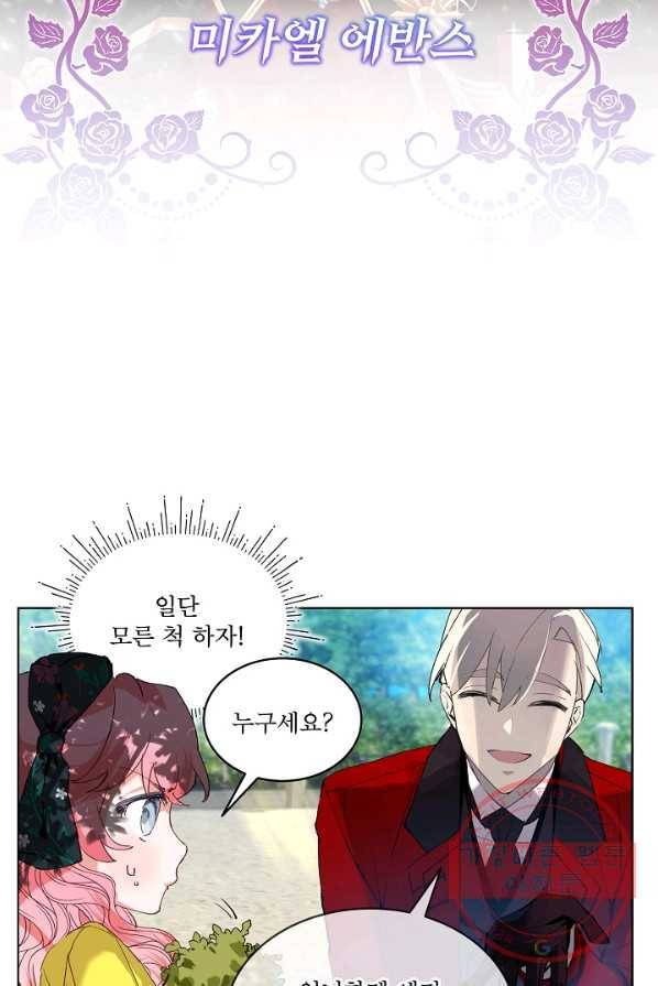 비선실세 레이디 2화 4