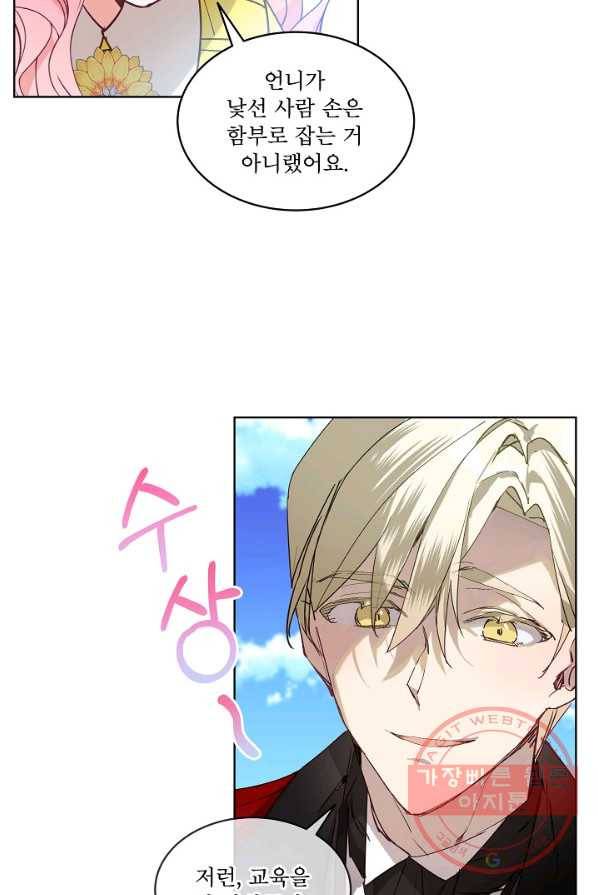 비선실세 레이디 2화 6