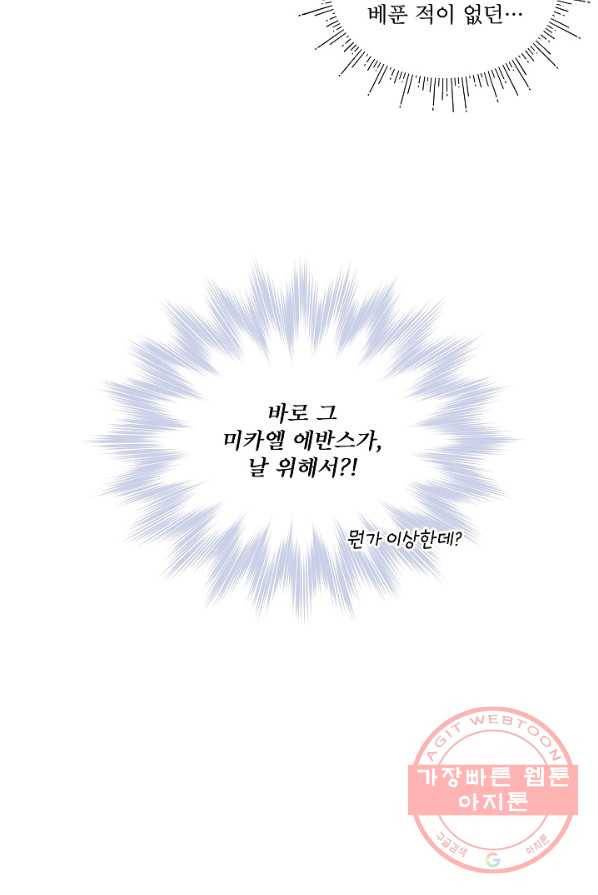 비선실세 레이디 2화 11