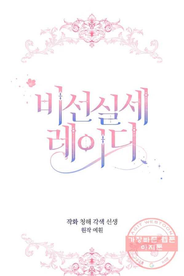 비선실세 레이디 2화 12