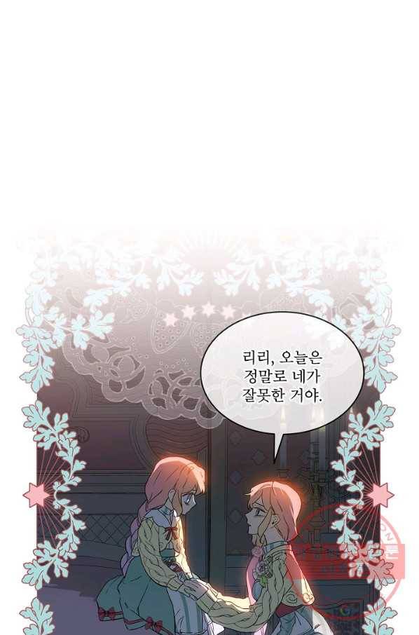 비선실세 레이디 10화 1