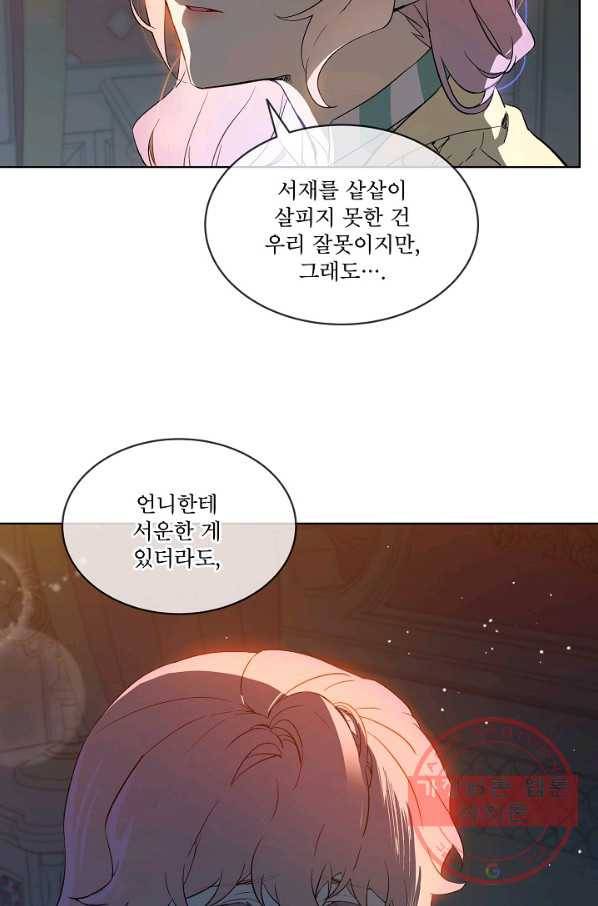 비선실세 레이디 10화 3