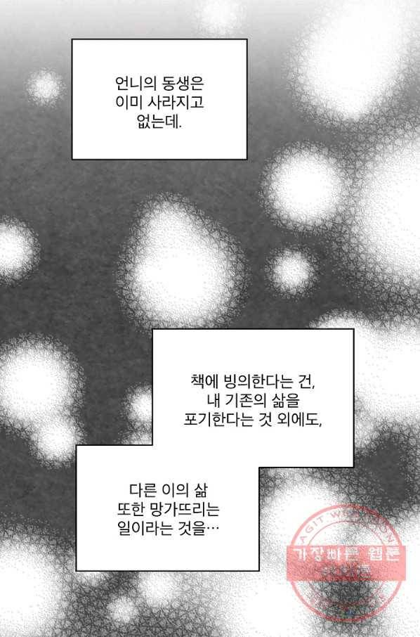 비선실세 레이디 10화 6