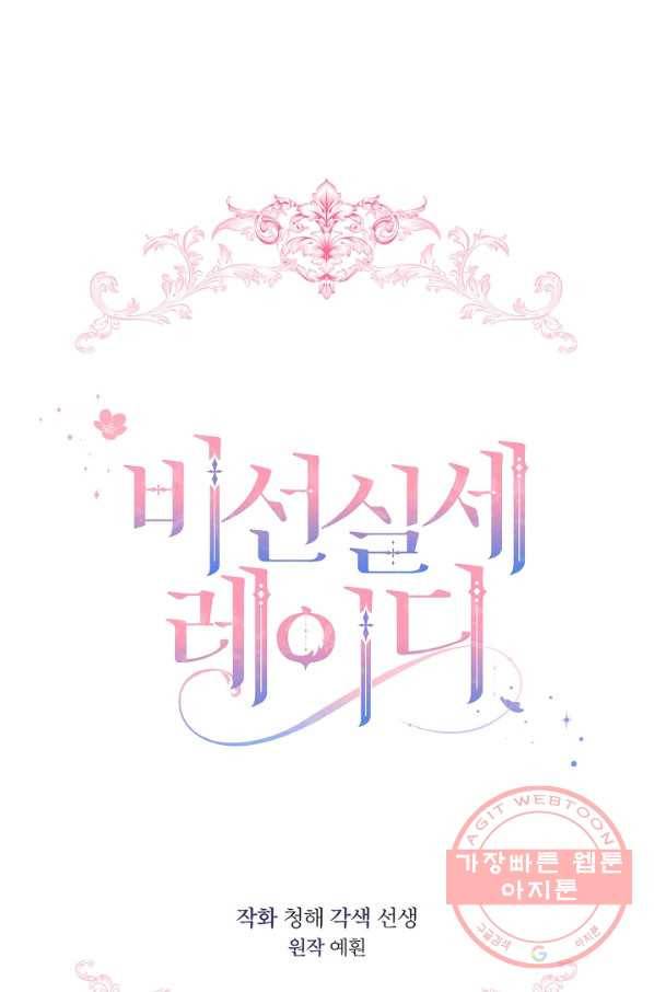 비선실세 레이디 10화 10