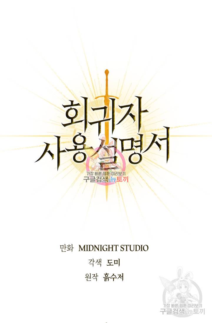 회귀자 사용설명서 4화 1