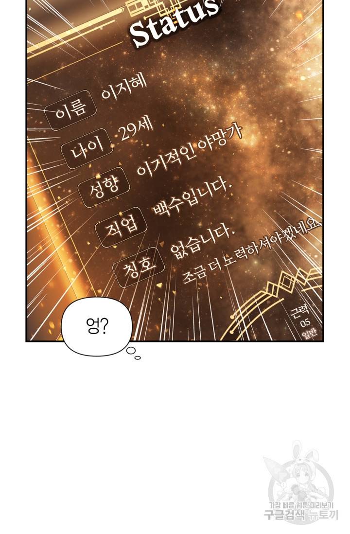 회귀자 사용설명서 4화 17