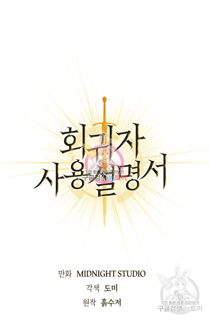 회귀자 사용설명서 11화 1