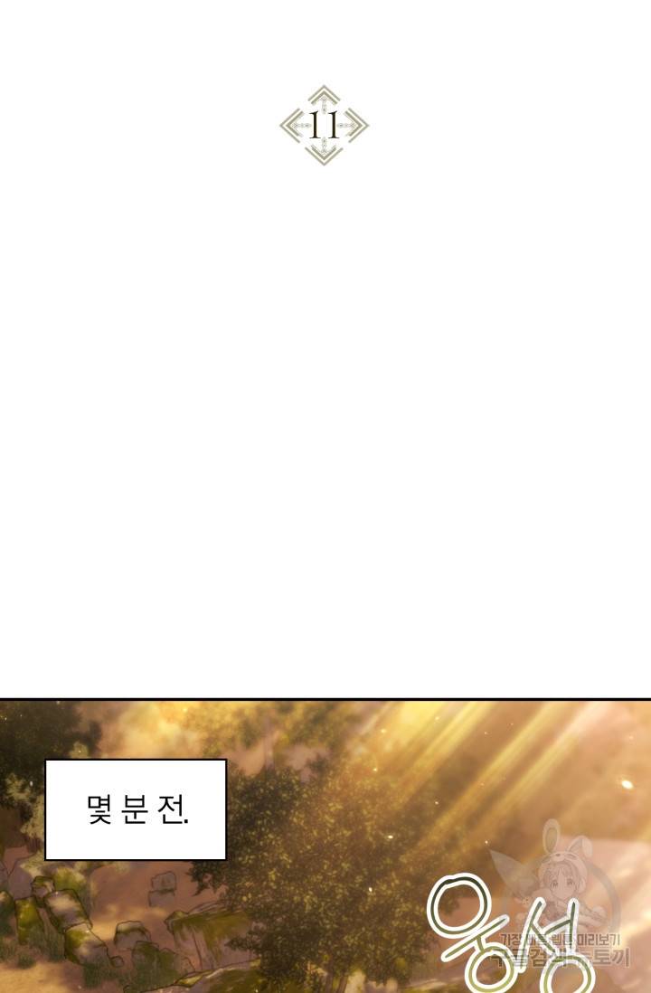 회귀자 사용설명서 11화 2