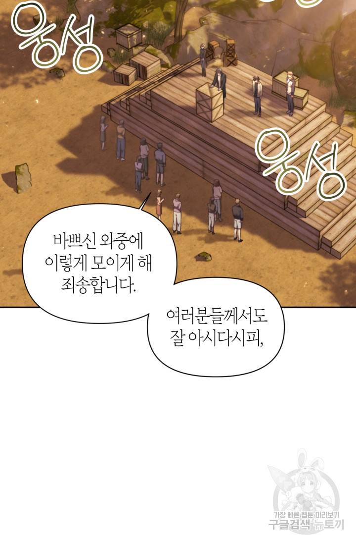 회귀자 사용설명서 11화 3
