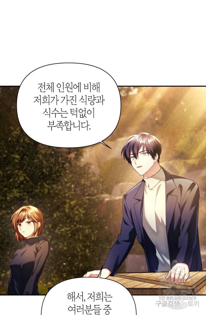 회귀자 사용설명서 11화 4