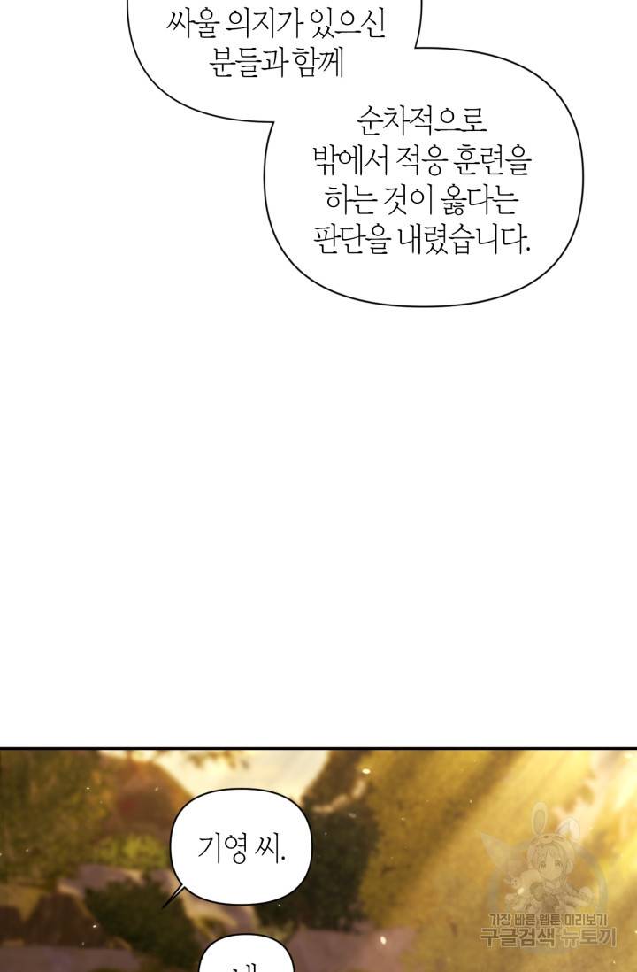 회귀자 사용설명서 11화 5