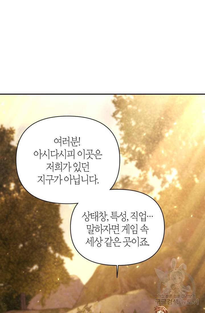 회귀자 사용설명서 11화 10