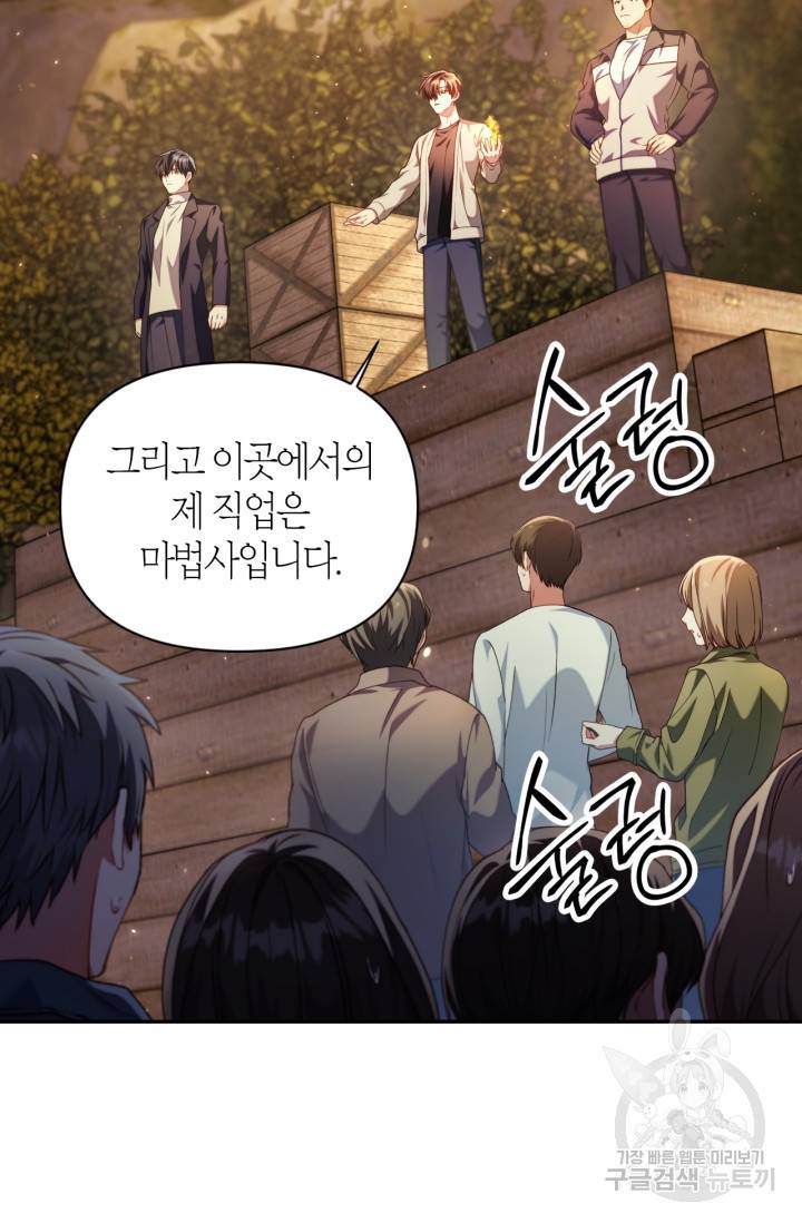 회귀자 사용설명서 11화 11