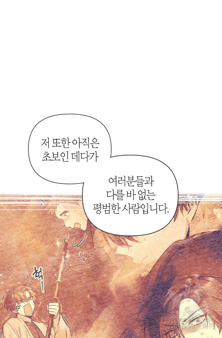 회귀자 사용설명서 11화 12