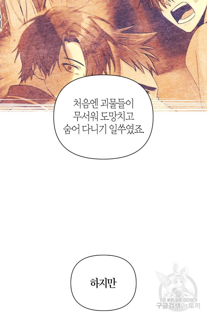 회귀자 사용설명서 11화 13