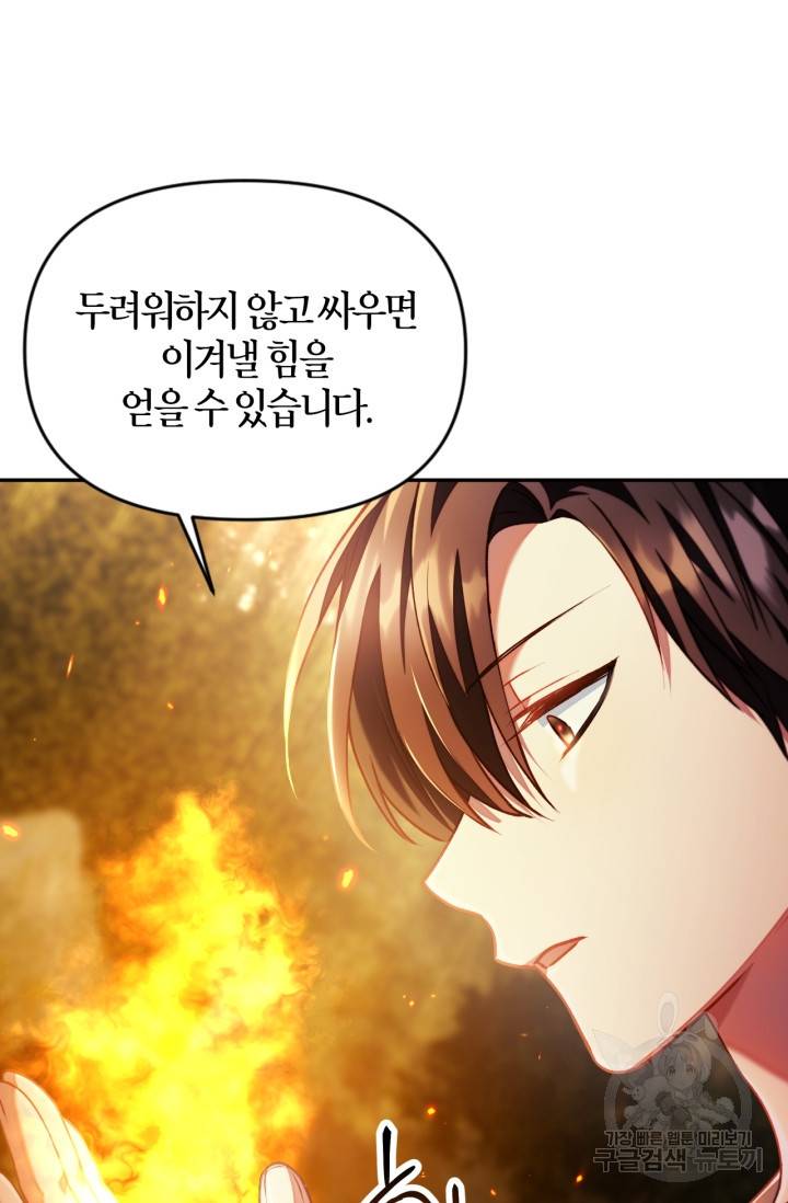 회귀자 사용설명서 11화 14
