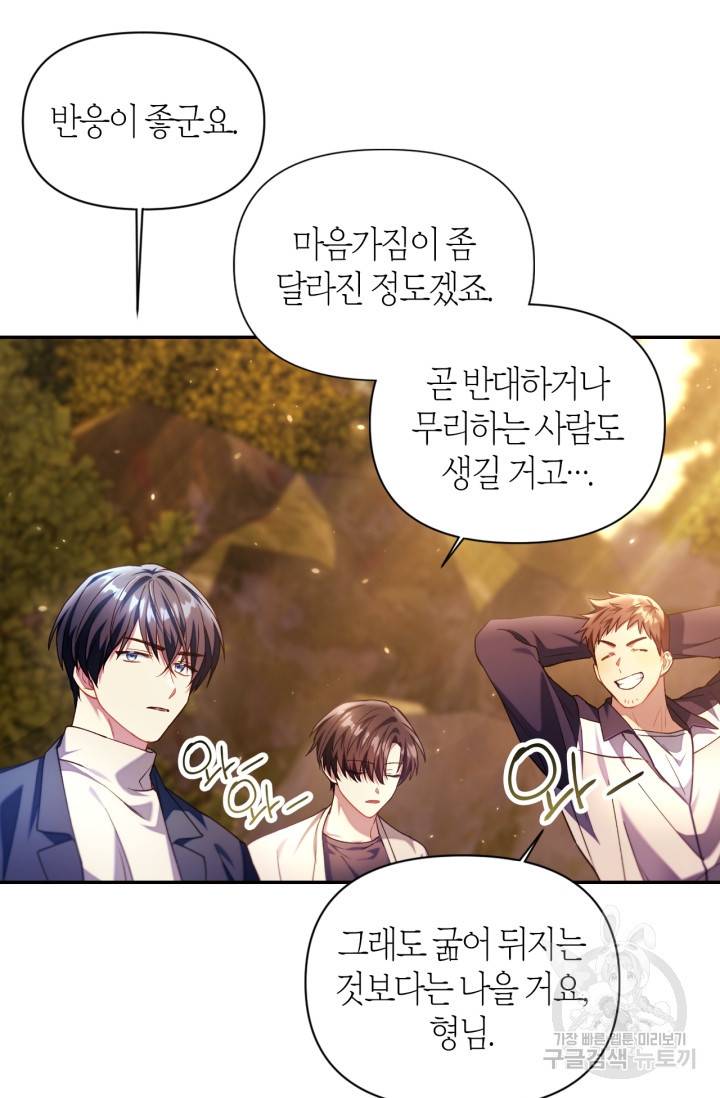 회귀자 사용설명서 11화 18