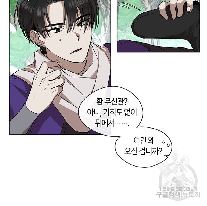 궁에 숨은 꽃 6화 3