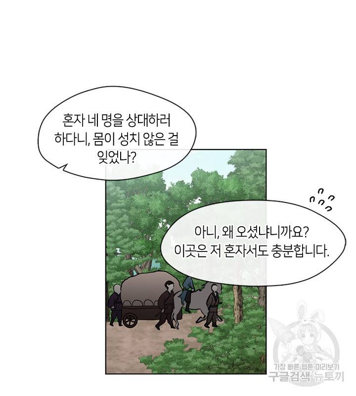 궁에 숨은 꽃 6화 4