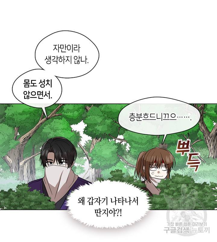 궁에 숨은 꽃 6화 5
