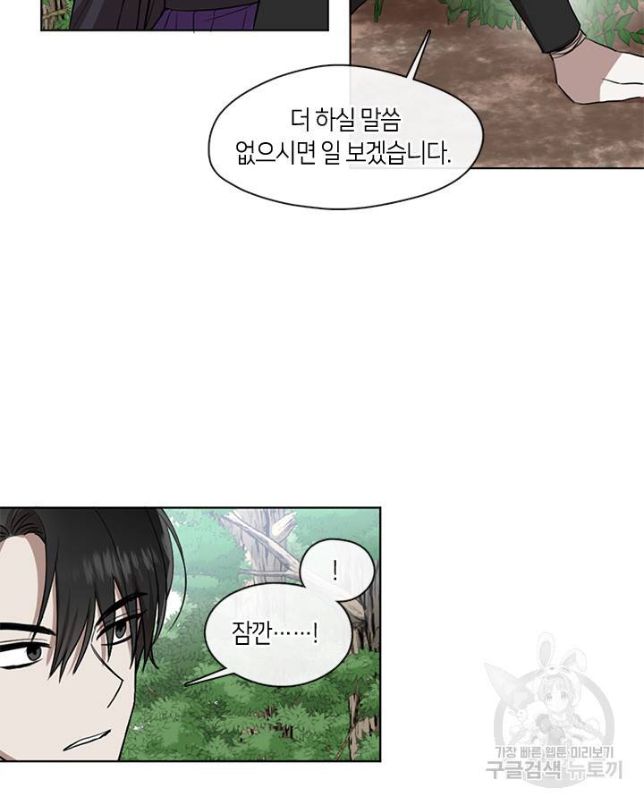 궁에 숨은 꽃 6화 7