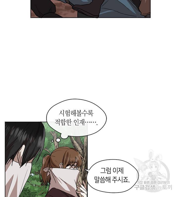 궁에 숨은 꽃 6화 15