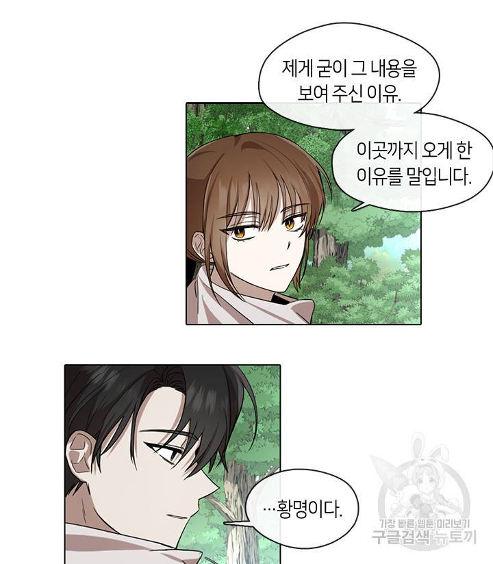 궁에 숨은 꽃 6화 17