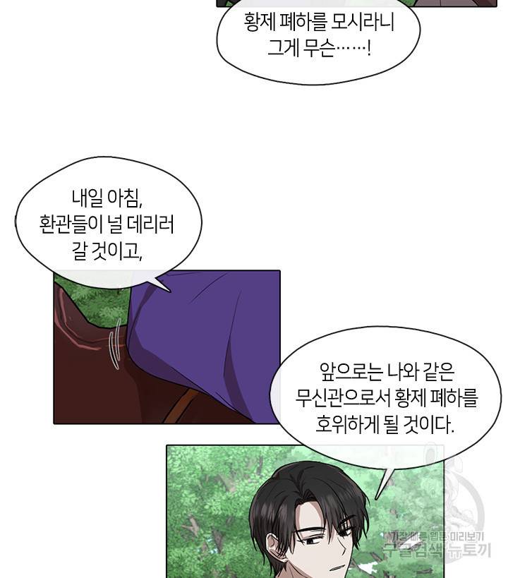 궁에 숨은 꽃 6화 21