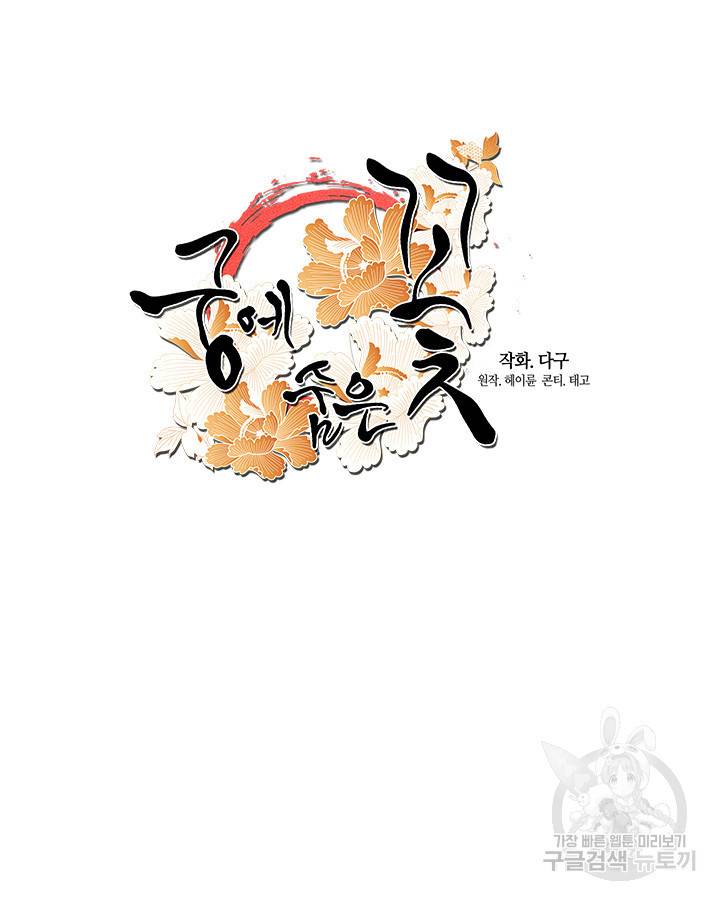 궁에 숨은 꽃 6화 24