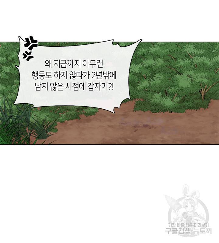 궁에 숨은 꽃 6화 29