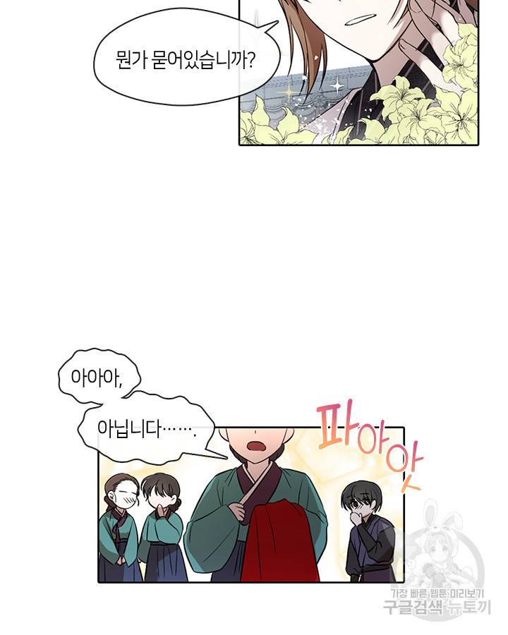 궁에 숨은 꽃 6화 37