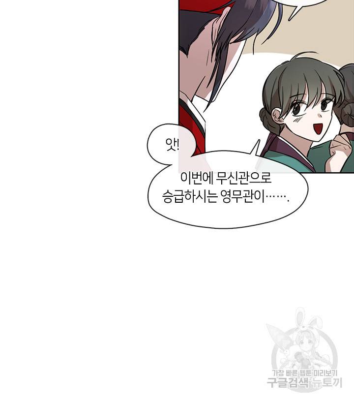 궁에 숨은 꽃 6화 39
