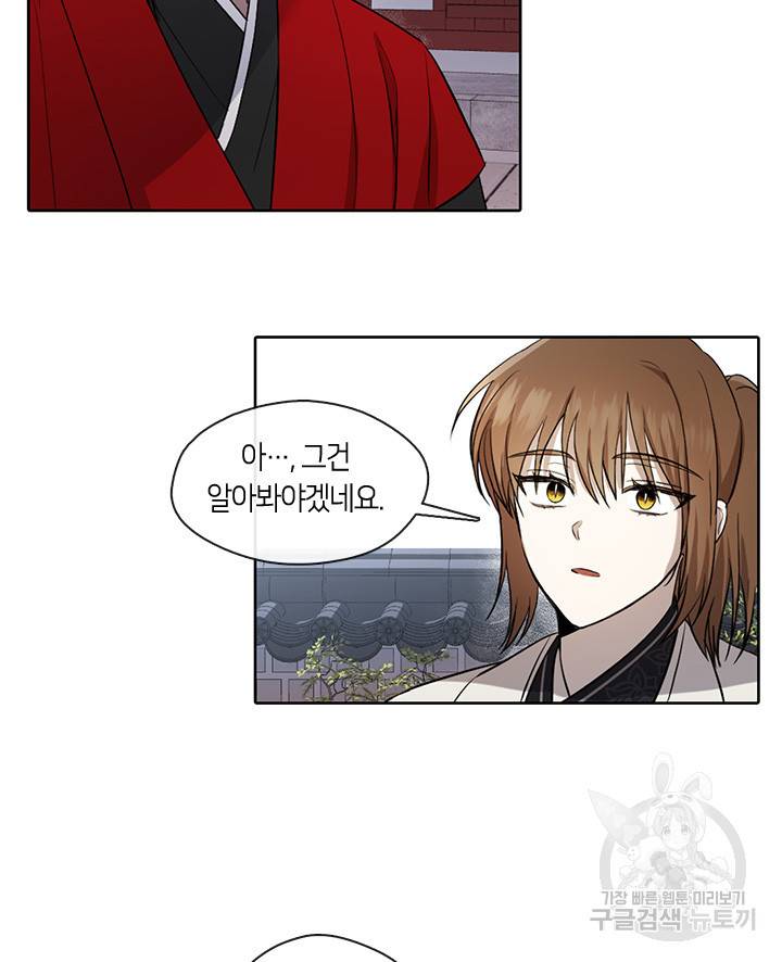 궁에 숨은 꽃 6화 44