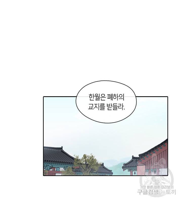 궁에 숨은 꽃 6화 47