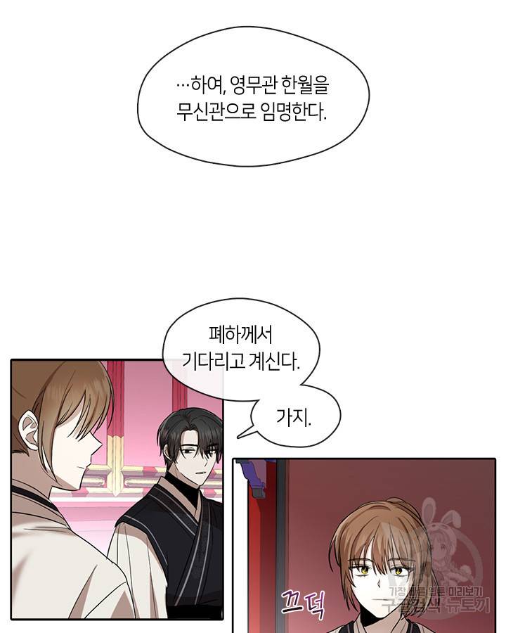 궁에 숨은 꽃 6화 50