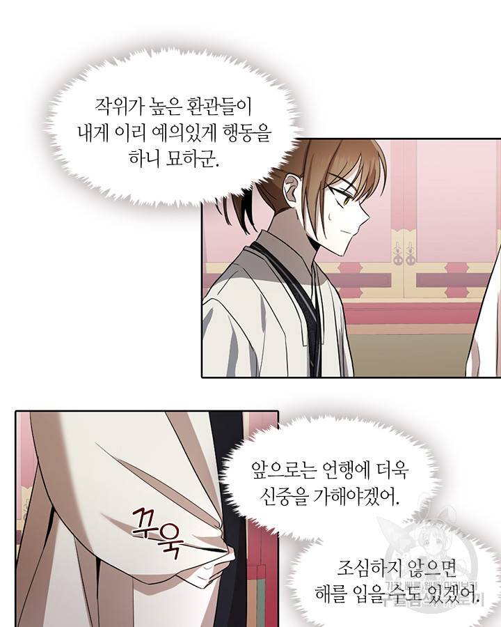 궁에 숨은 꽃 6화 53