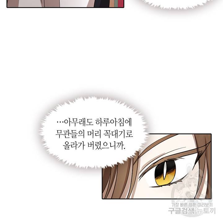 궁에 숨은 꽃 6화 54