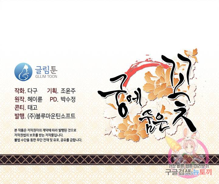 궁에 숨은 꽃 6화 63