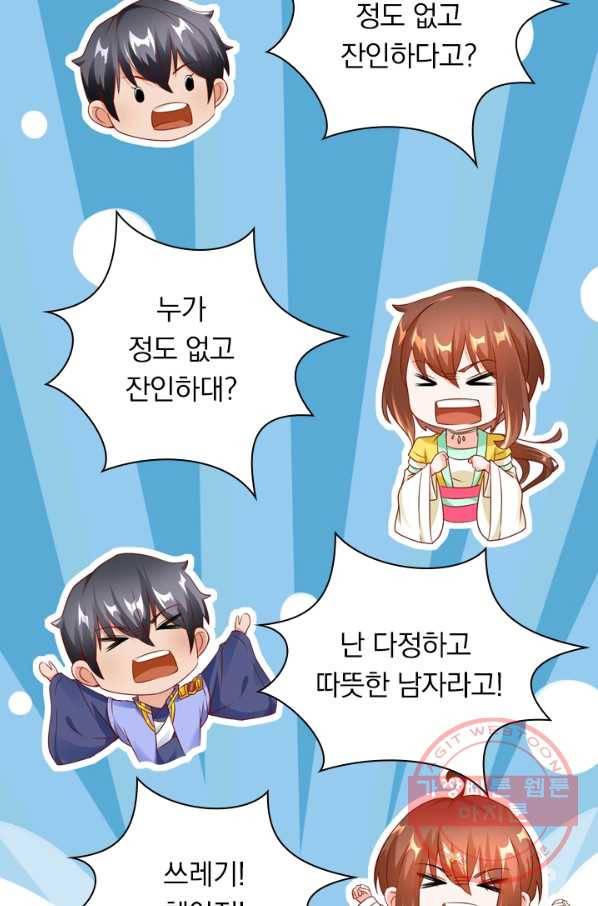 난세신벌 88화 10