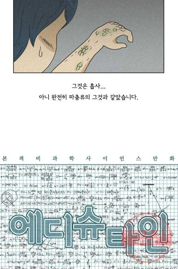 에디슈타인 39화 2