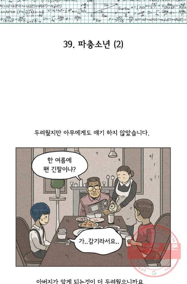 에디슈타인 39화 3