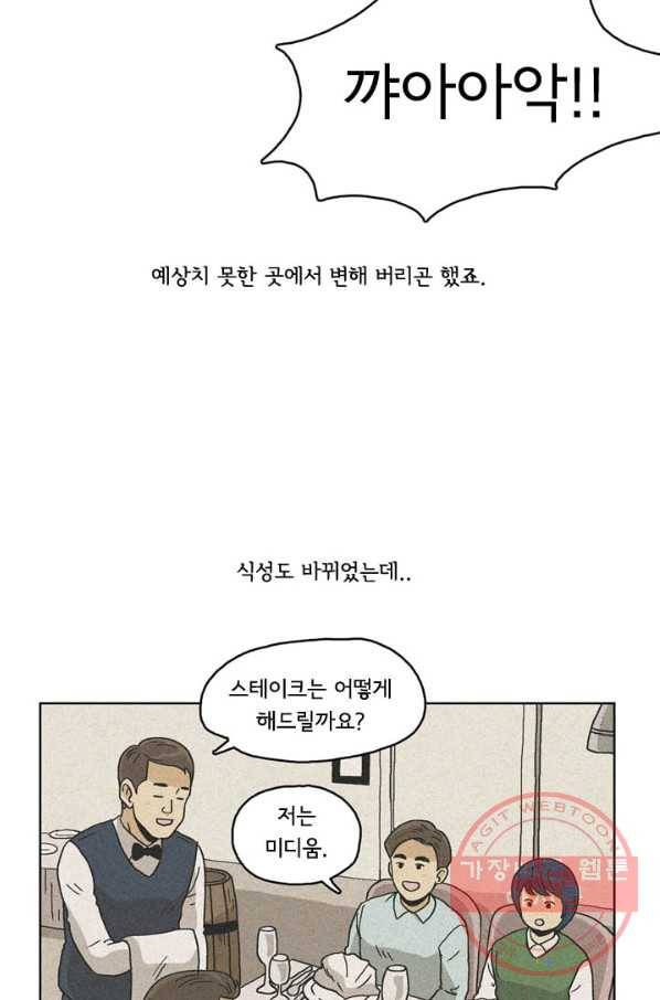 에디슈타인 39화 6