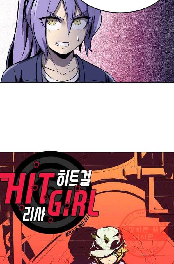 히트걸 리사 47화 3