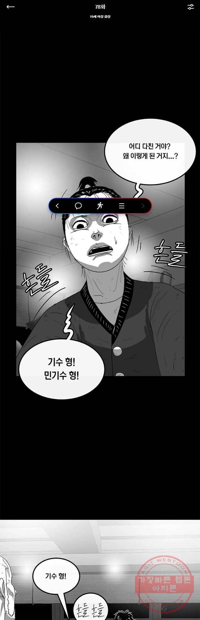 멸종인간 78화 1