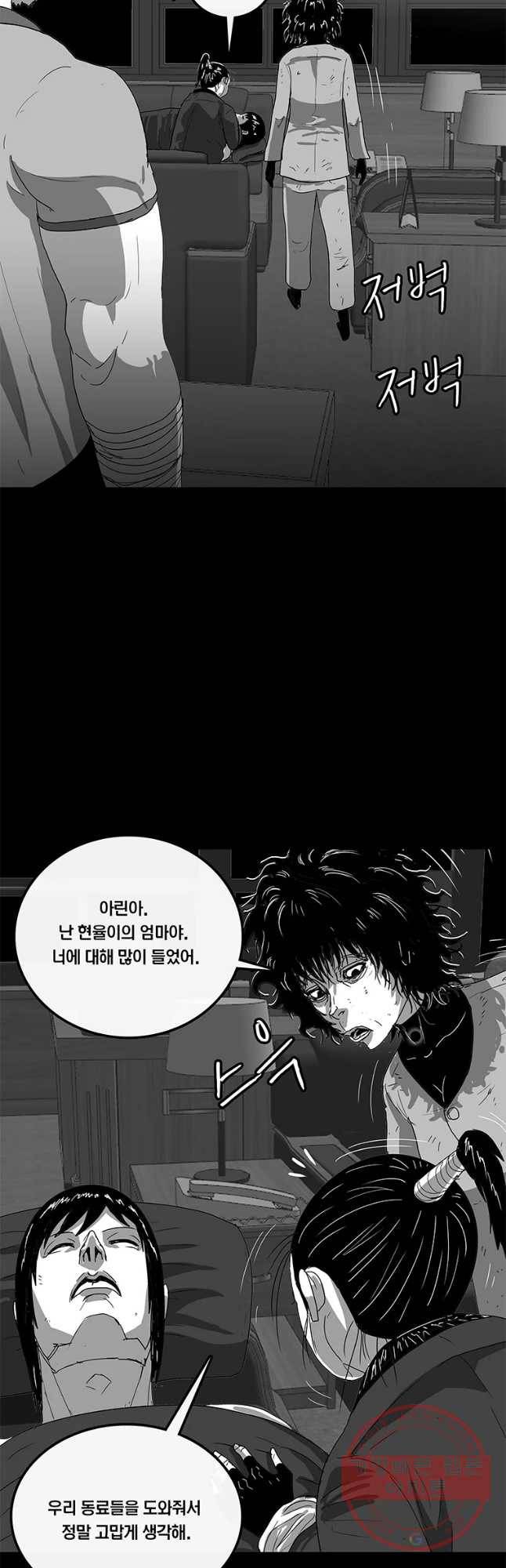 멸종인간 78화 2