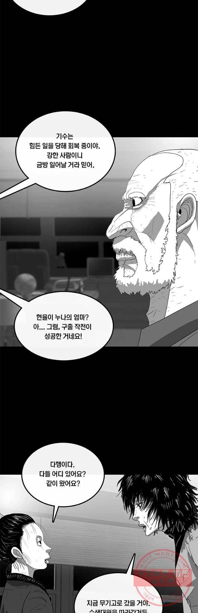 멸종인간 78화 3