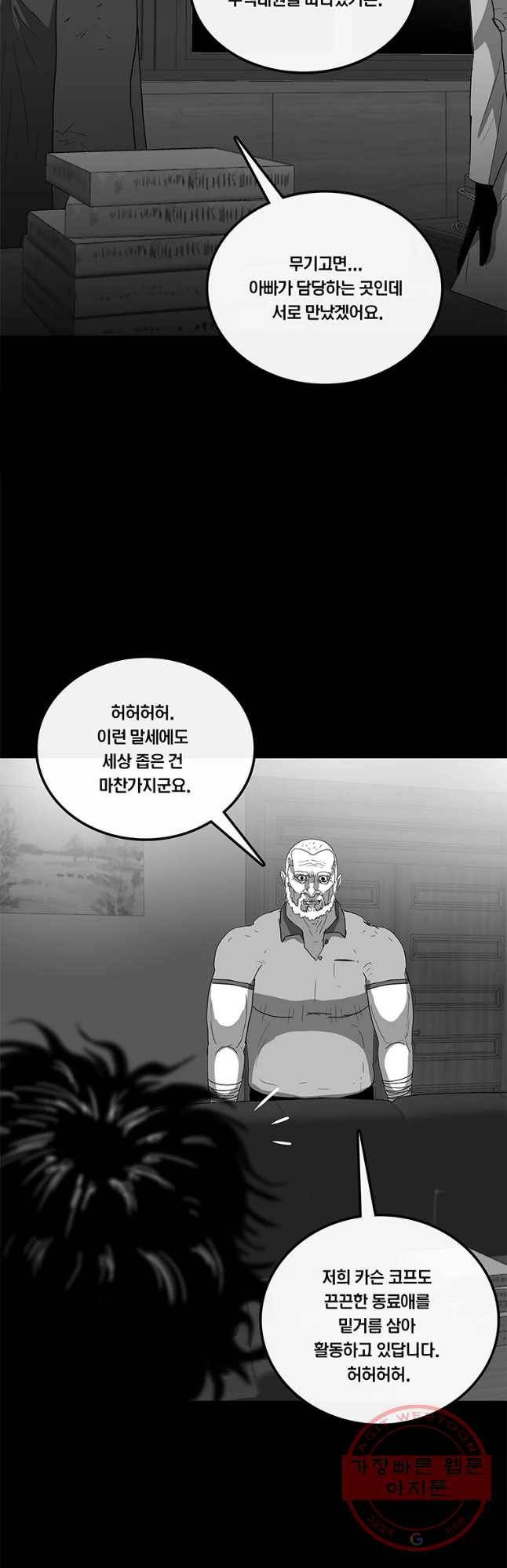 멸종인간 78화 4
