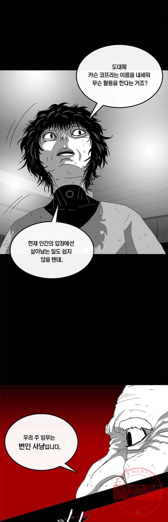 멸종인간 78화 5