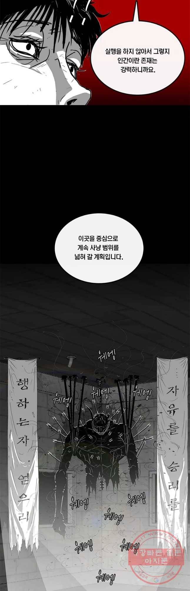 멸종인간 78화 6